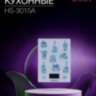 Весы кухонные электронные HomeStar HS-3015А, 7 кг 